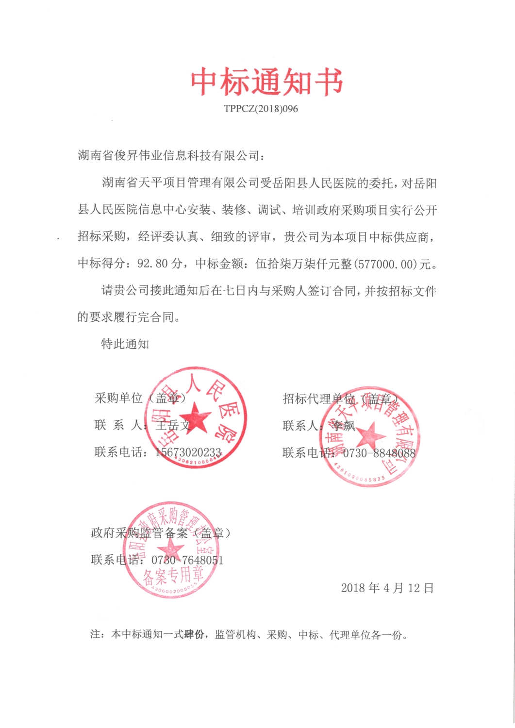 人民医院信息中心安装,装修,调试,培训政府采购项目 湖南省俊升伟业